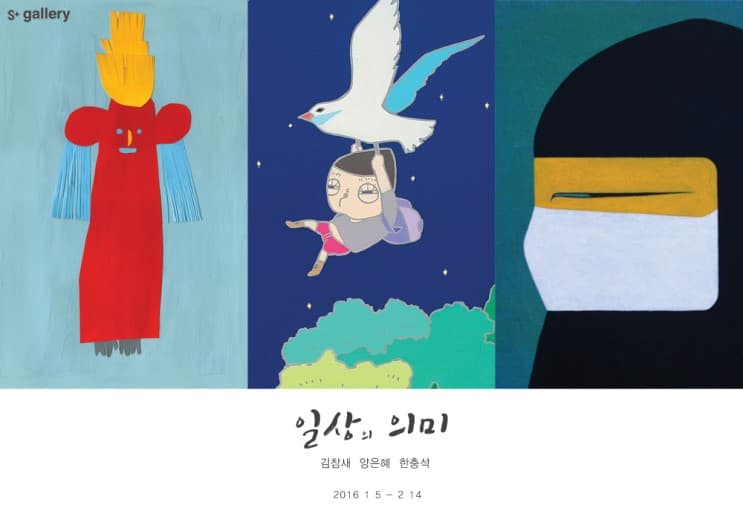 일상의 의미 1