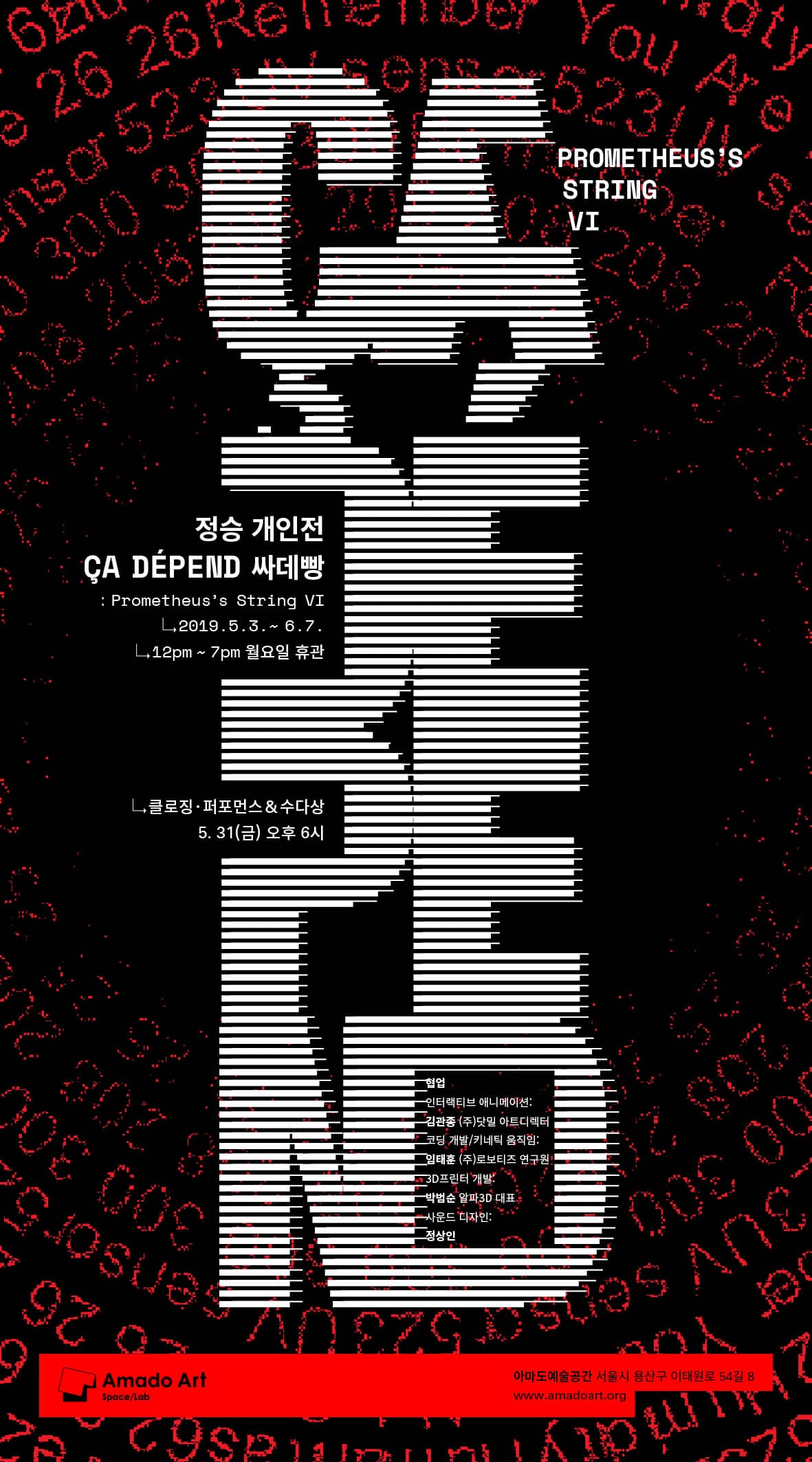 정승 개인전 : Ça depend 싸데빵 1