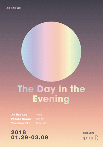 데이 인 이브닝 The Day in The Evening 1