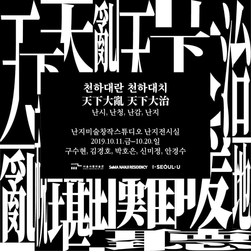 천하대란 천하대치 : 난시, 난청, 난감, 난지 1