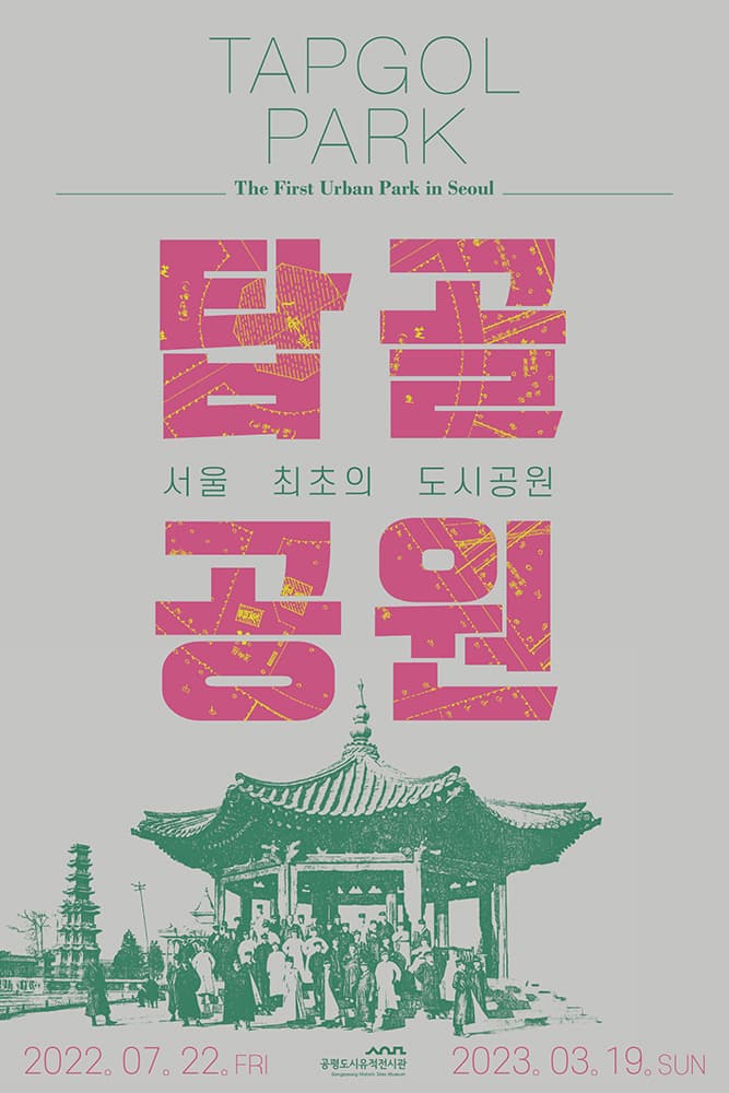 서울 최초의 도시공원, 탑골공원 1