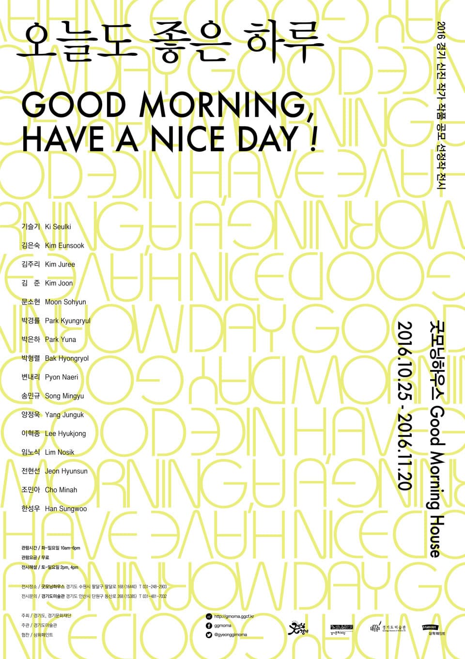 오늘도 좋은 하루 GOOD MORNING, HAVE A NICE DAY