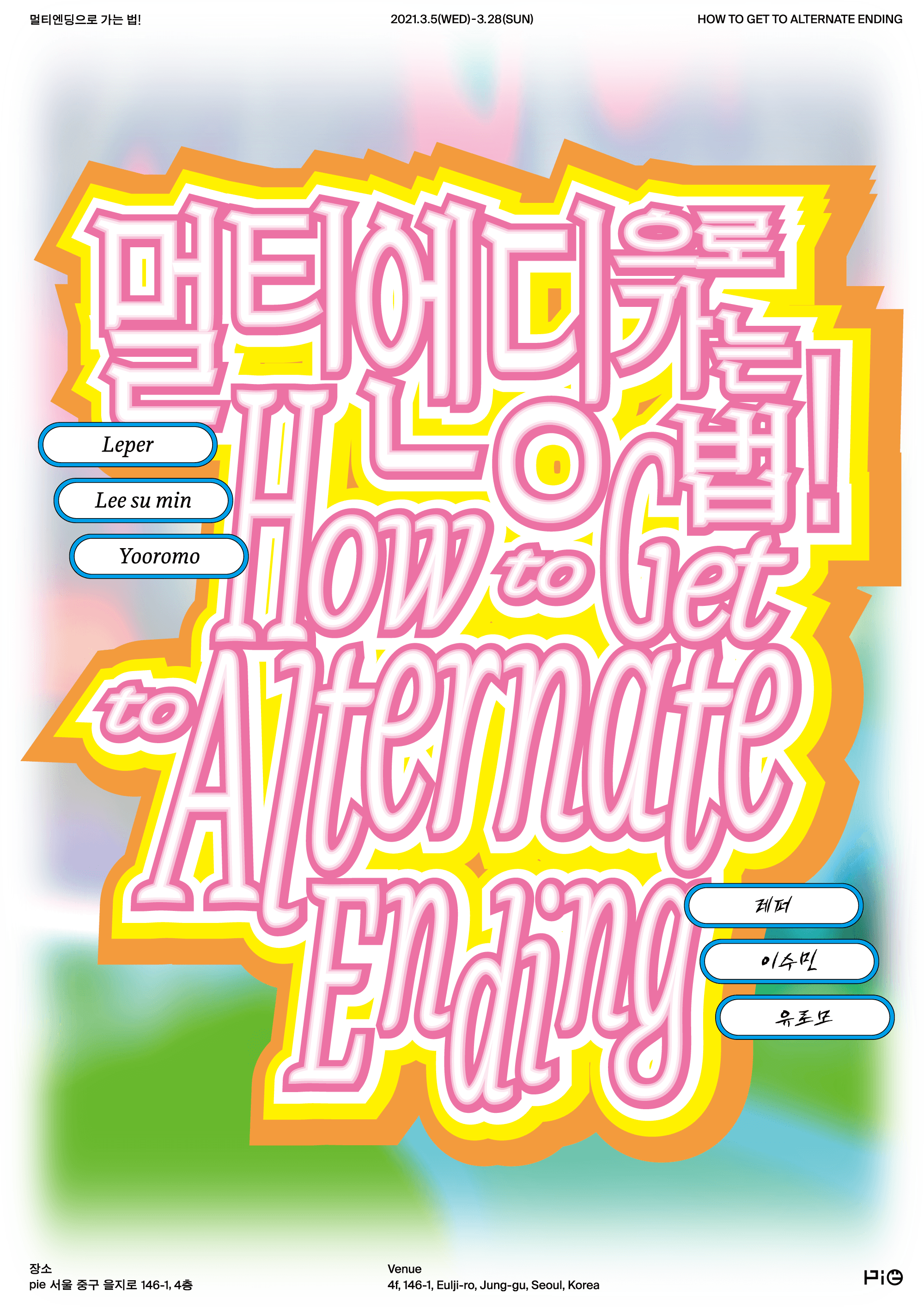 멀티엔딩으로 가는법! : How to get to alternate ending 1