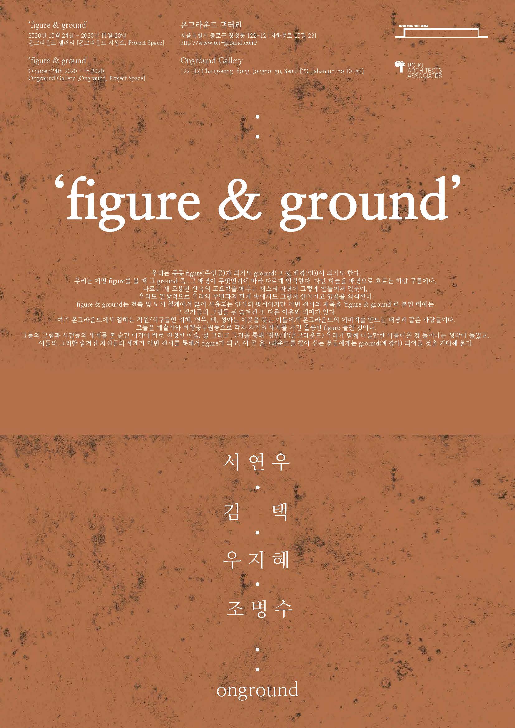 figure & ground 1