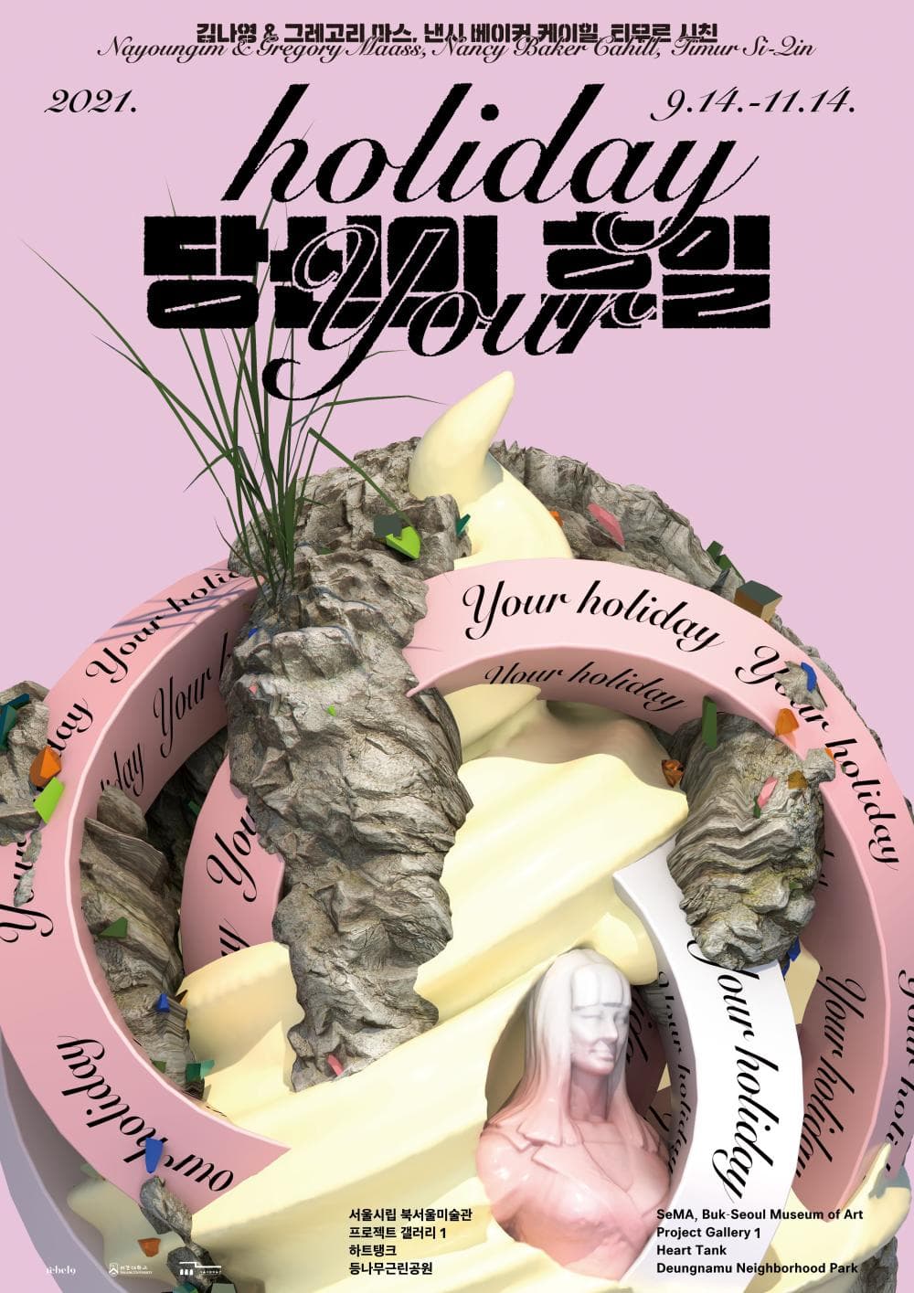 2021 텔레피크닉 프로젝트: 당신의 휴일 1
