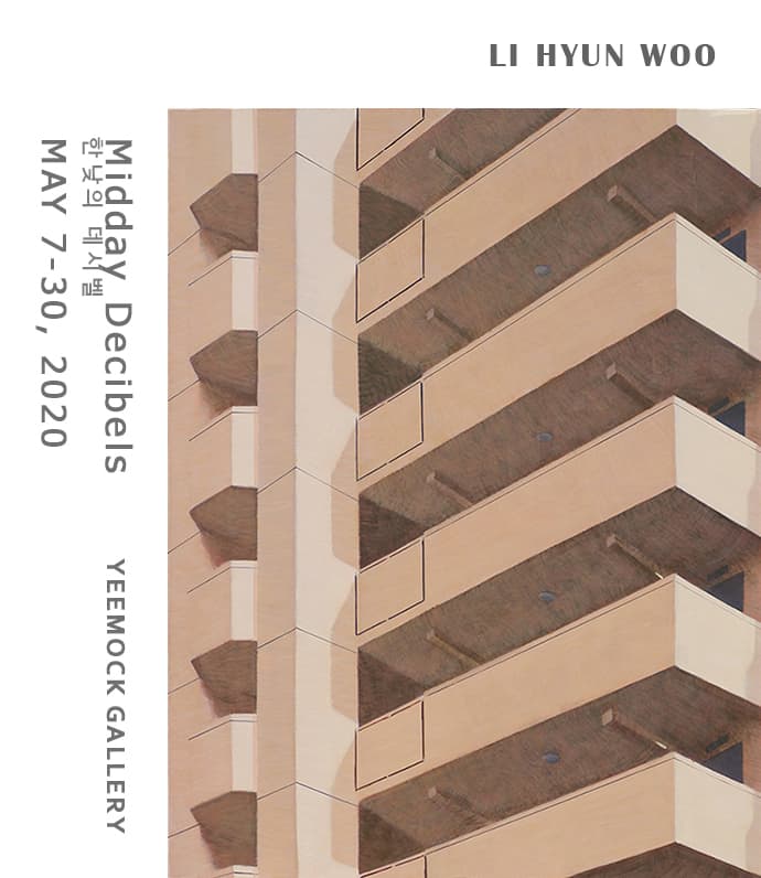 이현우 개인전 : 한낮의 데시벨 midday decibels 1