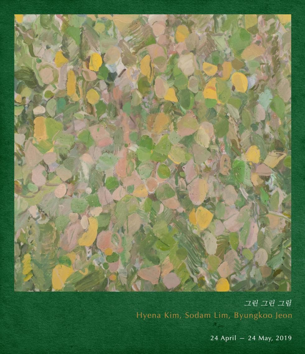 그린 그린 그림 1