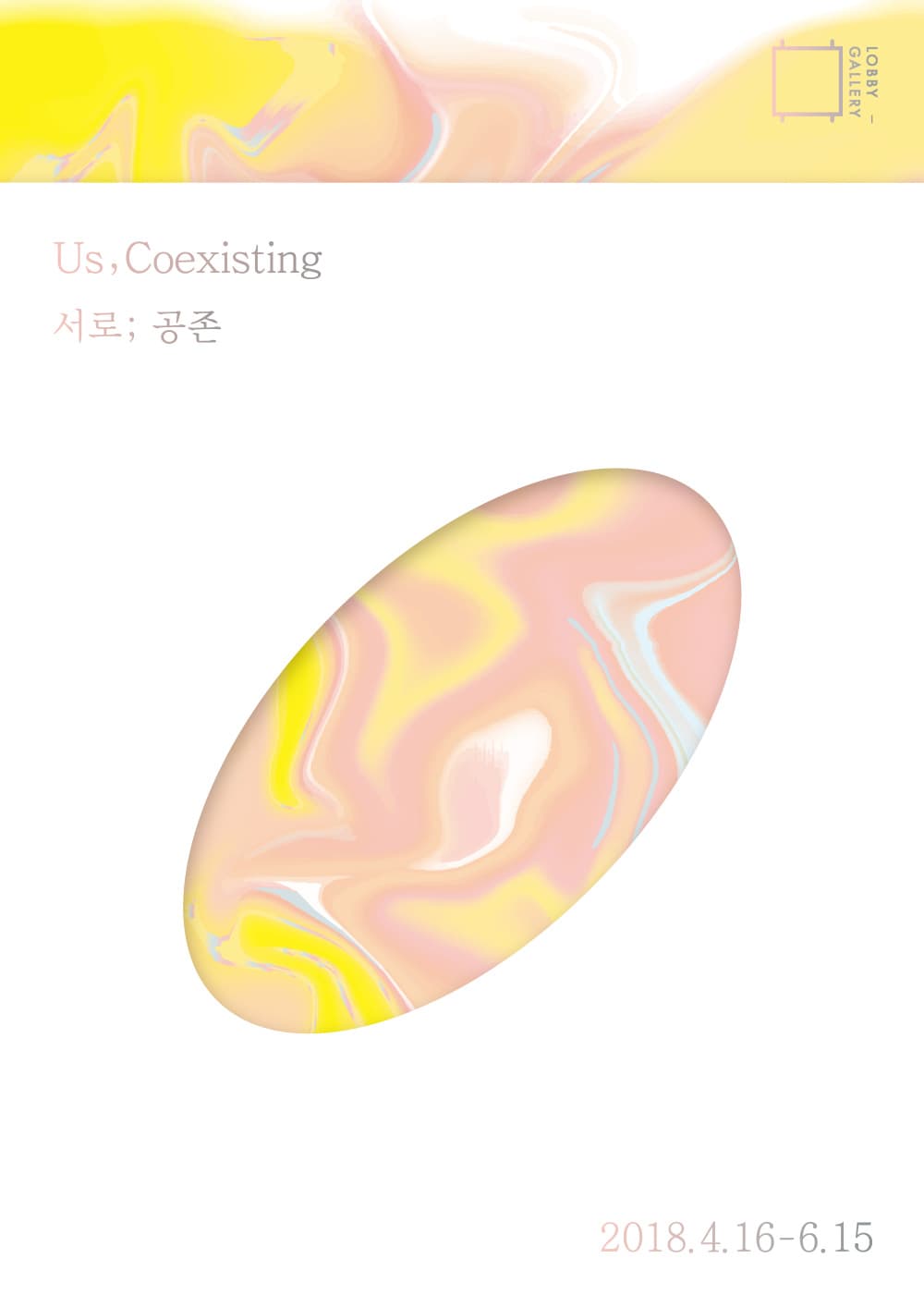 서로; 공존 Us, Coexisting 1