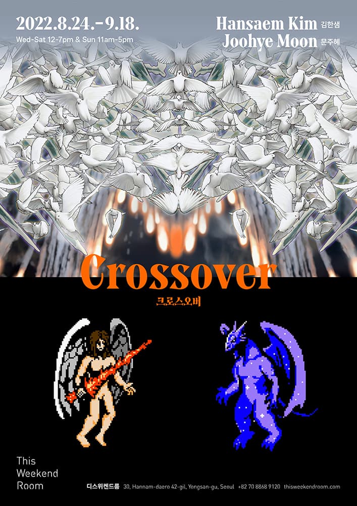 김한샘, 문주혜 : 크로스오버 Crossover 1