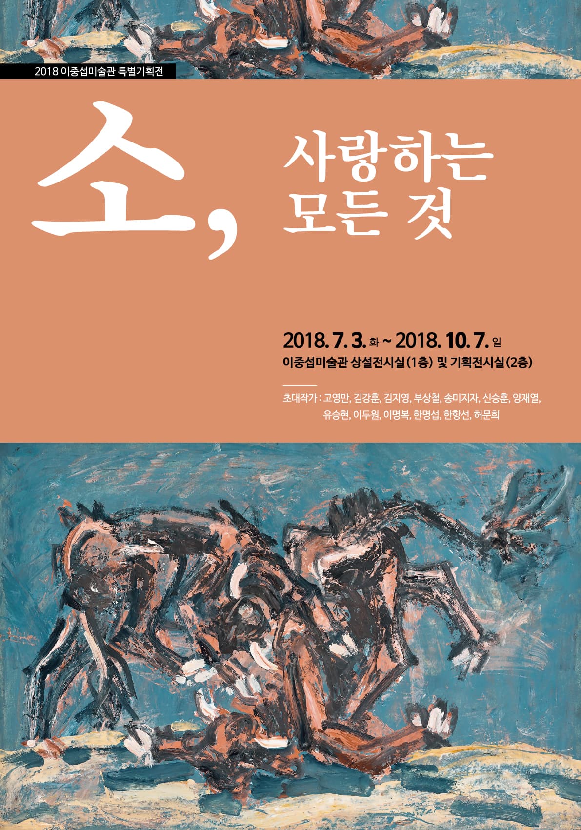 소, 사랑하는 모든 것 1