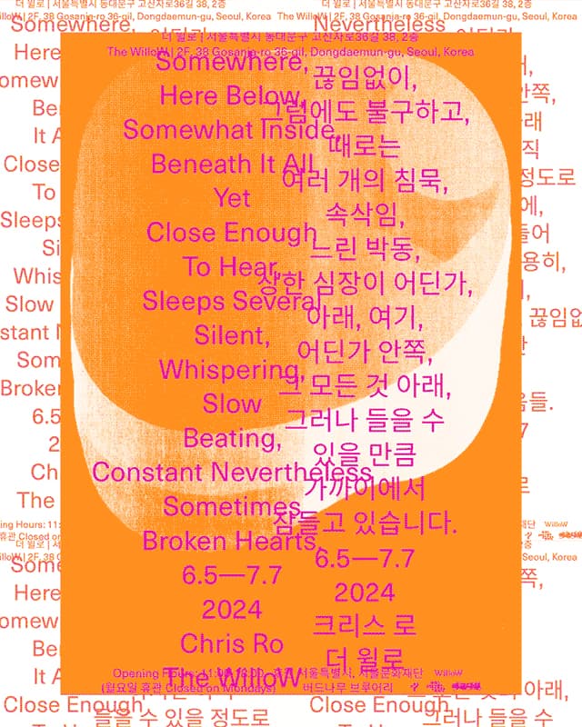 크리스 로: 어딘가, 여기 아래, 어느 정도 안쪽, 모든 것 아래 하지만 들을 수 있는 정도로 가까운 곳에, 여럿이 잠들어 있습니다. 조용히, 속삭이며, 천천히 뛰고 있는, 끊임없는 그렇지만 때로는 부서진 마음들. 1