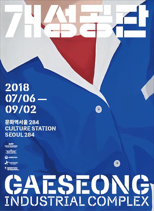 개성공단 GAESEONG INDUSTRIAL COMPLEX 1