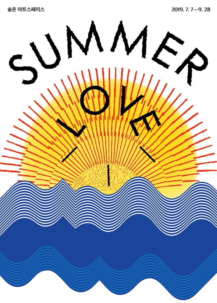 Summer Love : 송은 아트큐브 그룹전 1