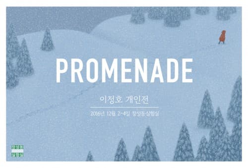 이정호 개인전 : PROMENADE