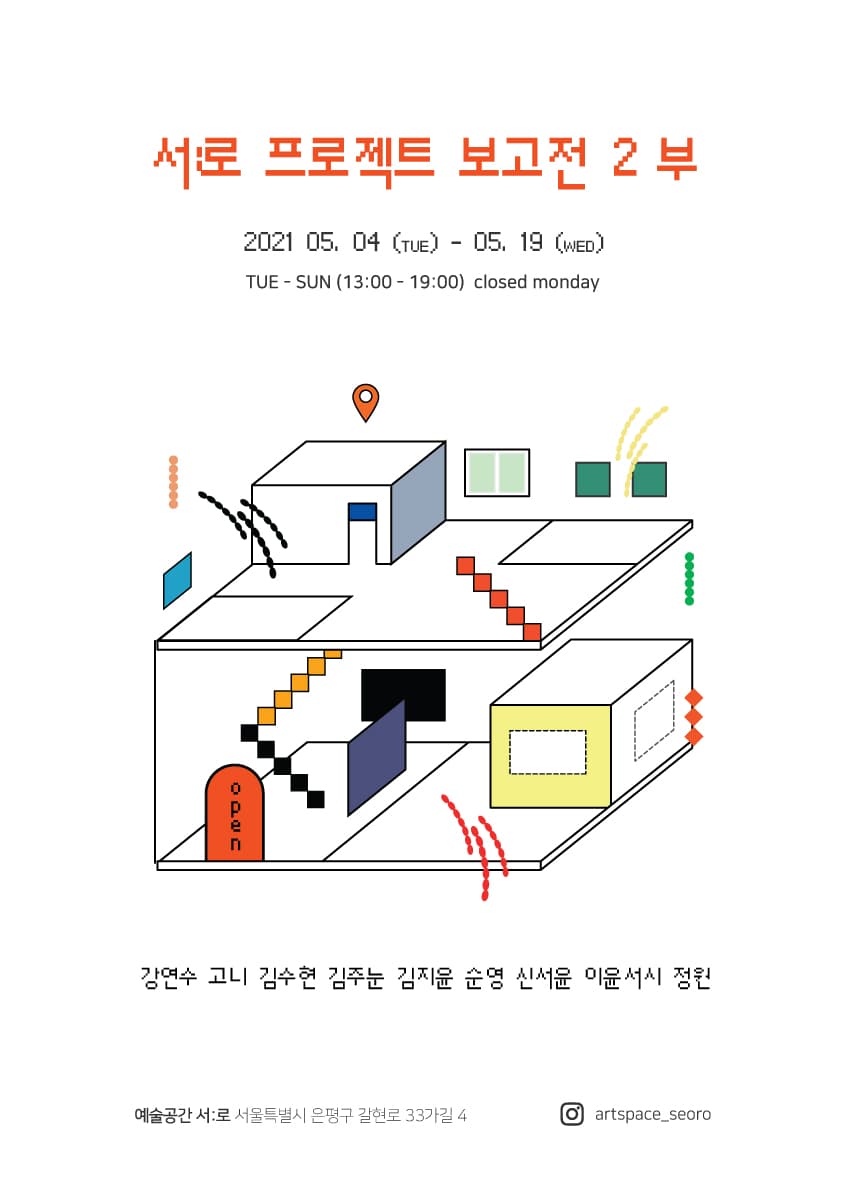 서:로 프로젝트 보고전 2부 1