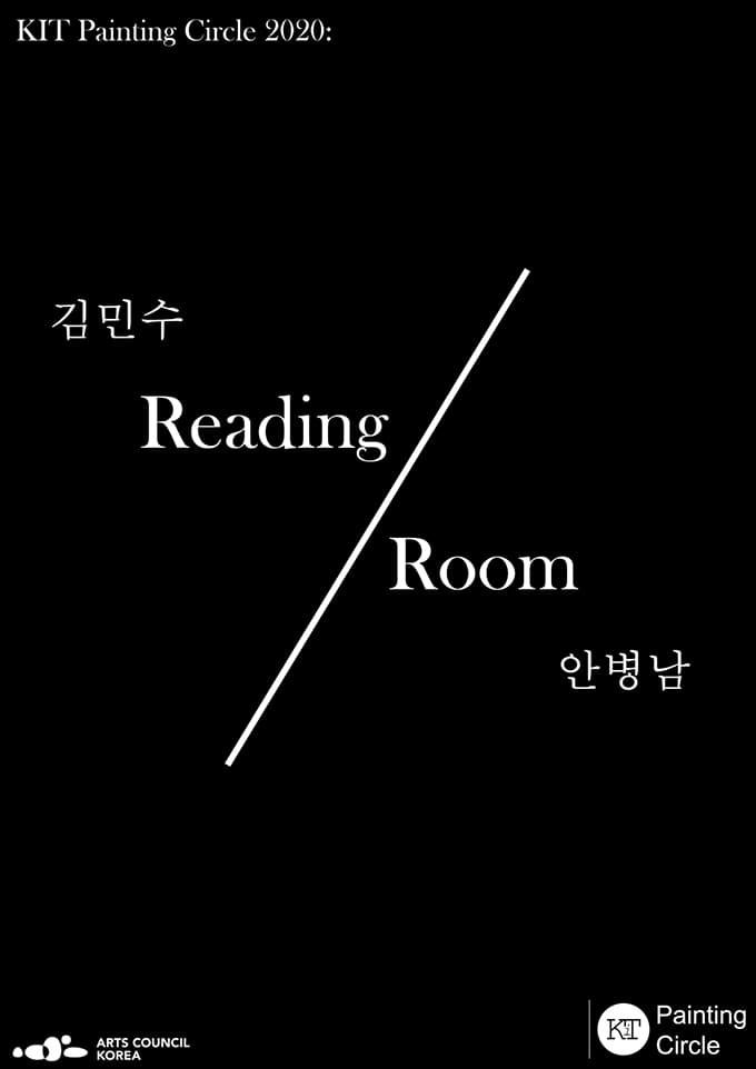 김민수, 안병남 2인전 : Reading Room 1