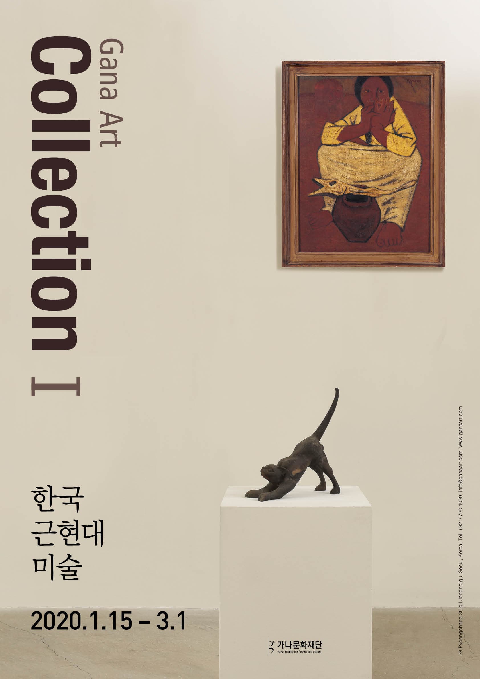 Gana Art Collection Ⅰ : 한국 근현대 미술 Korean Modern and Contemporary Arts 1