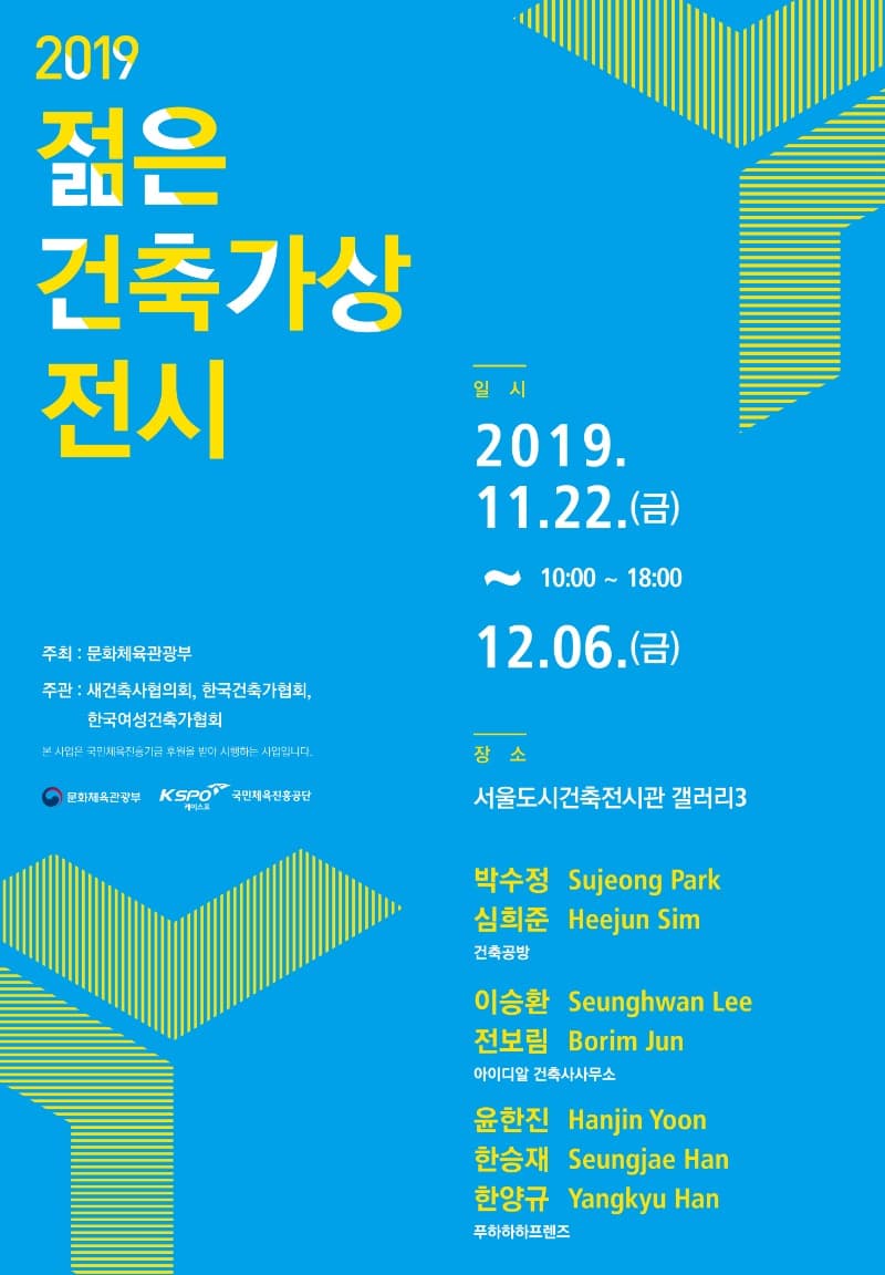 2019 젊은 건축가상 1