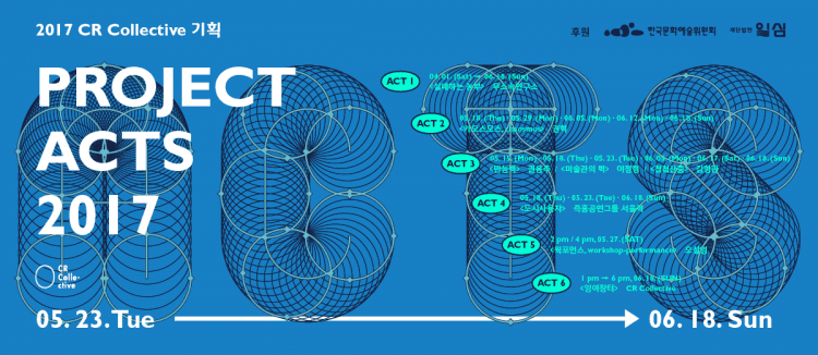 2017 CR Collective 기획  프로젝트 액츠 2017 Project Acts 2017 1