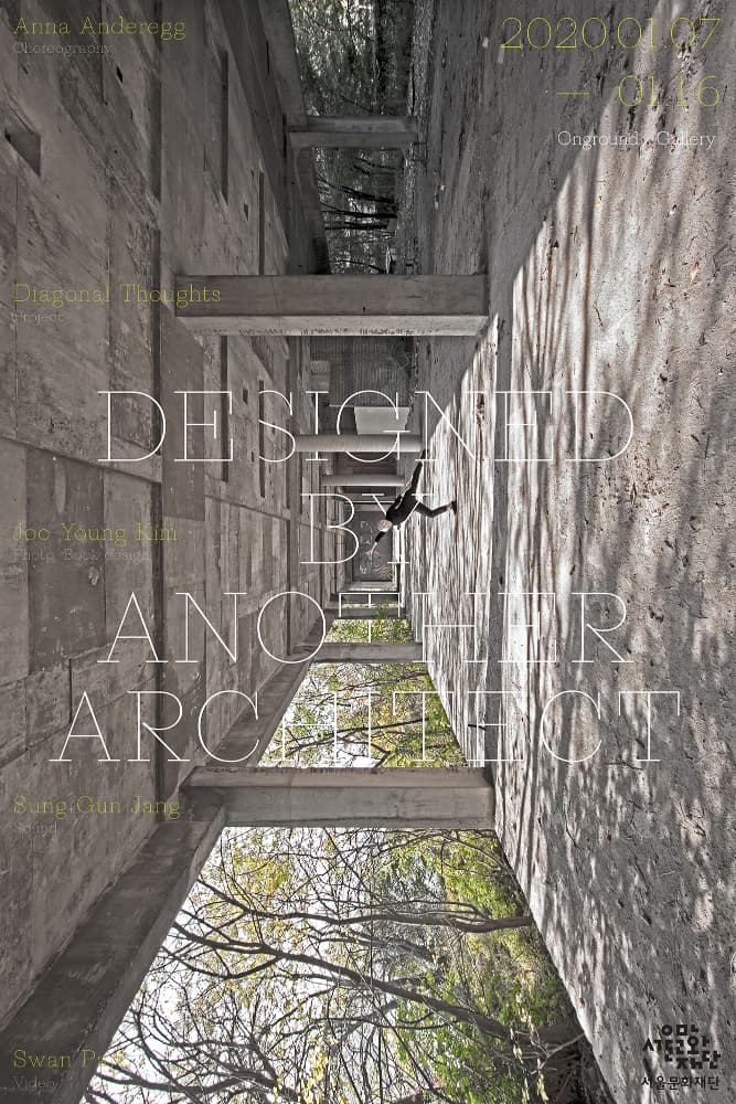 다이아거날 써츠 : 남이 설계한 집 - designed by another ARCHITECT 1