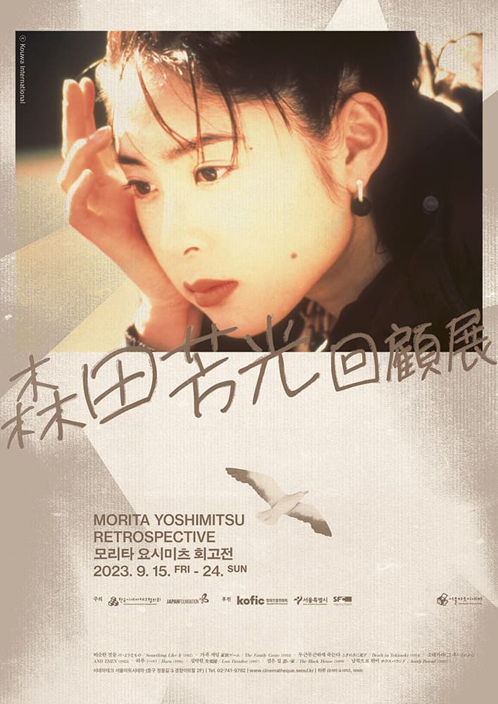 모리타 요시미츠 회고전 1