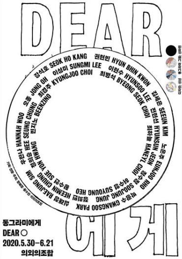 동그라미에게 Dear O 1