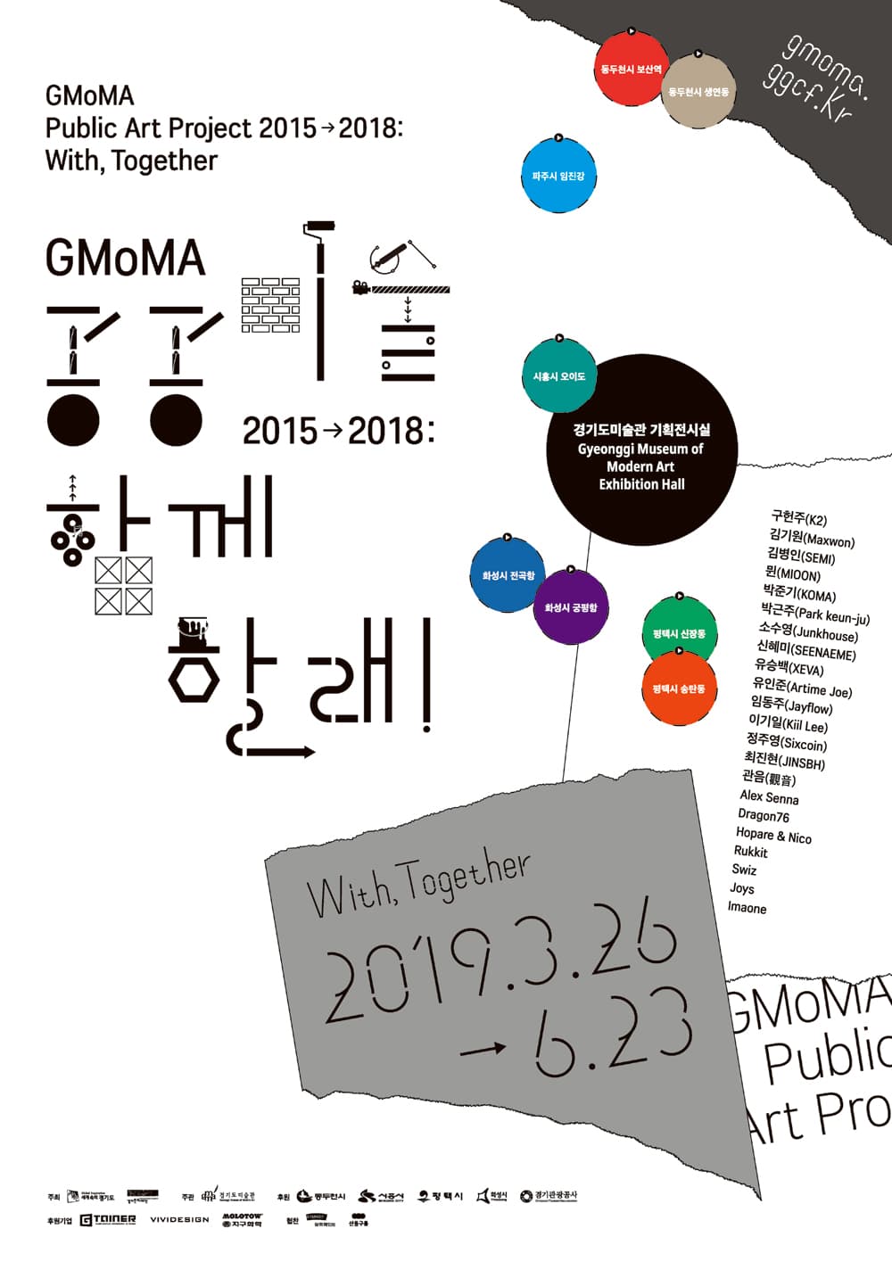 GMoMA 공공미술 2015-2018 : 함께 할래 GMoMA Public Art 2015-2018: With, Together 1