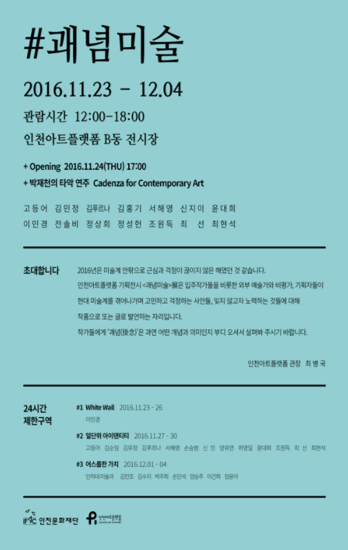 #괘념미술