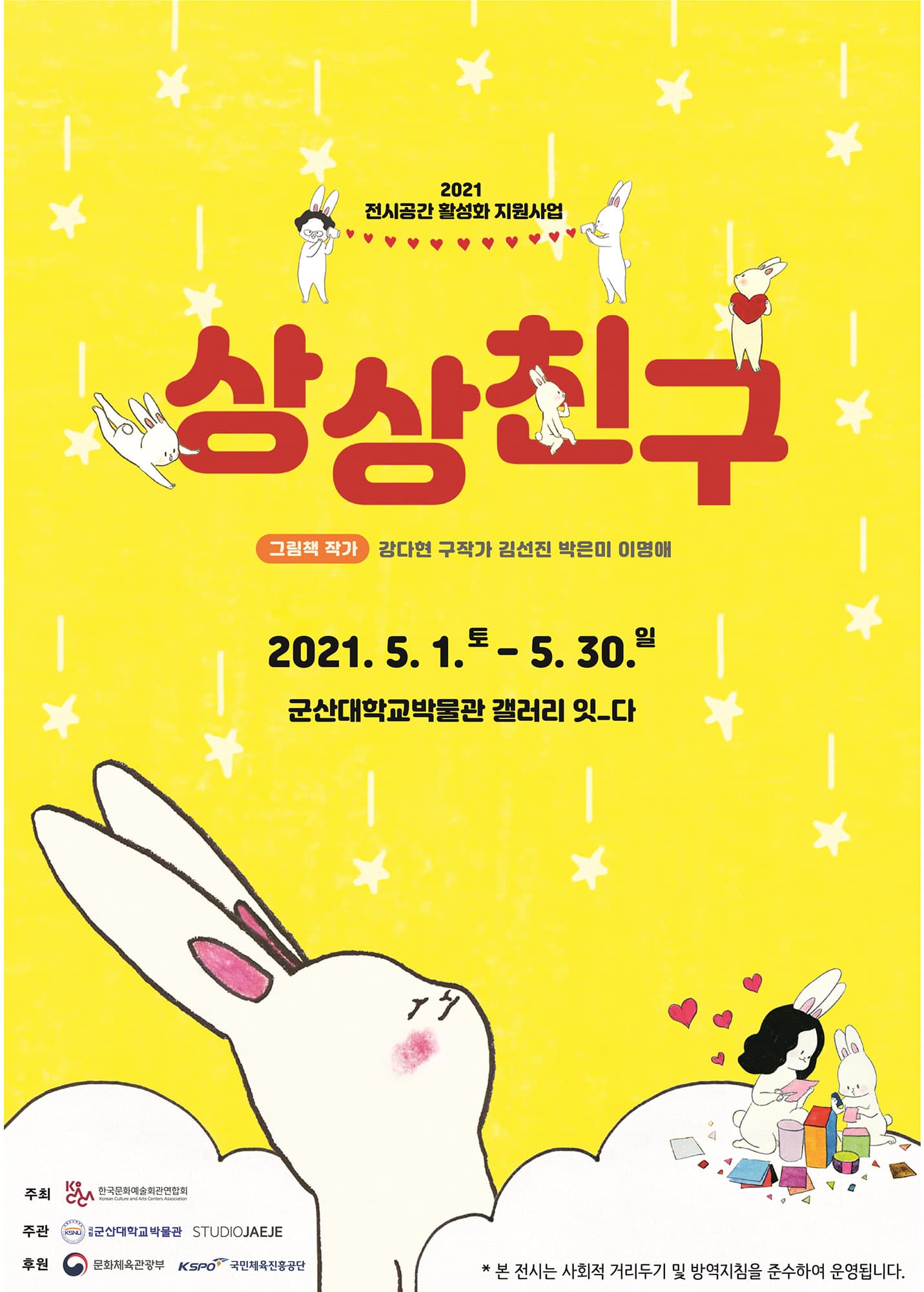 상상친구 1
