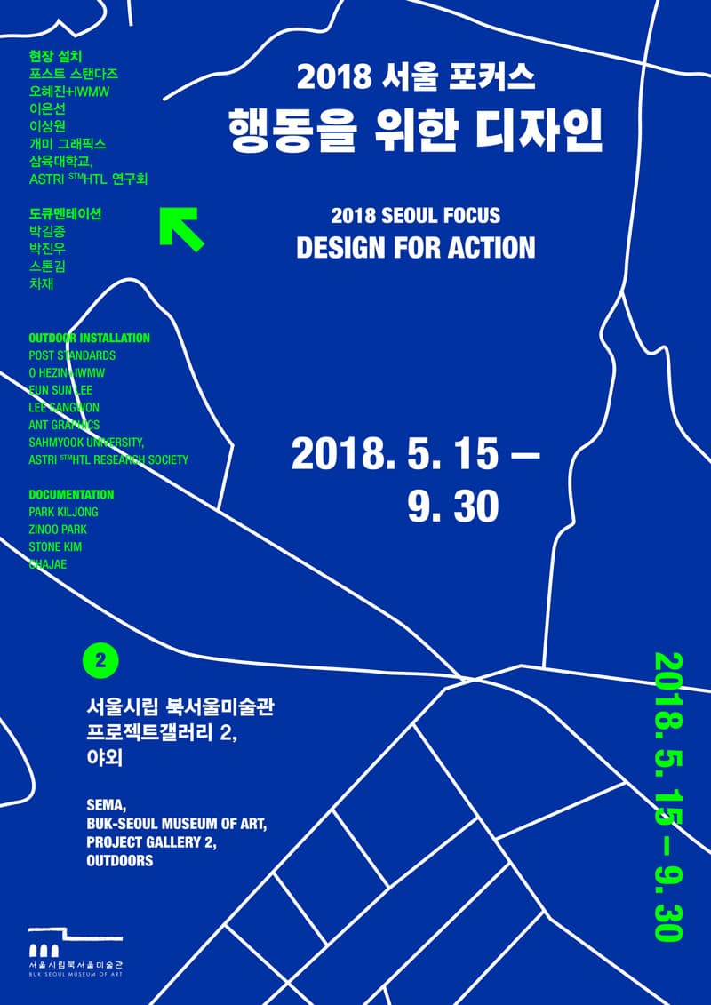 2018 서울 포커스 : 행동을 위한 디자인 2018 SEOUL FOCUS : DESIGN FOR ACTION 1