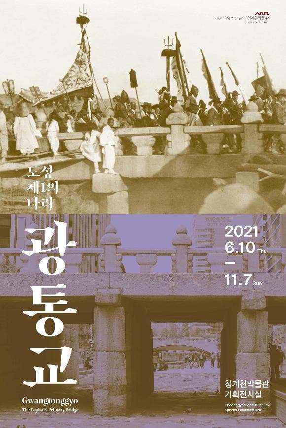 도성 제1의 다리 광통교 1