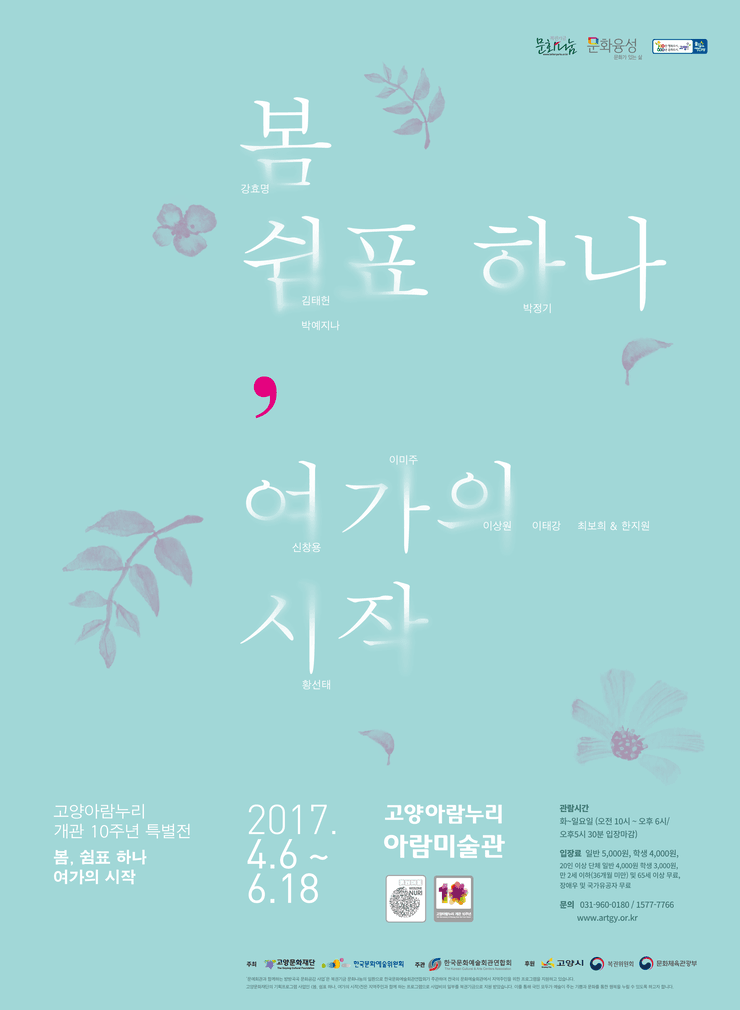 봄, 쉼표하나, 여가의 시작 1