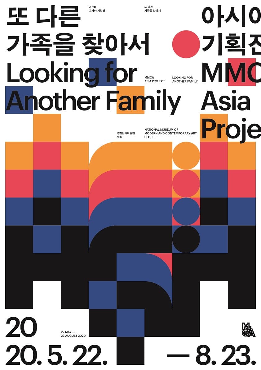2020 아시아 기획전 : 또 다른 가족을 찾아서 2020 Asia Project : Looking for Another Family 1