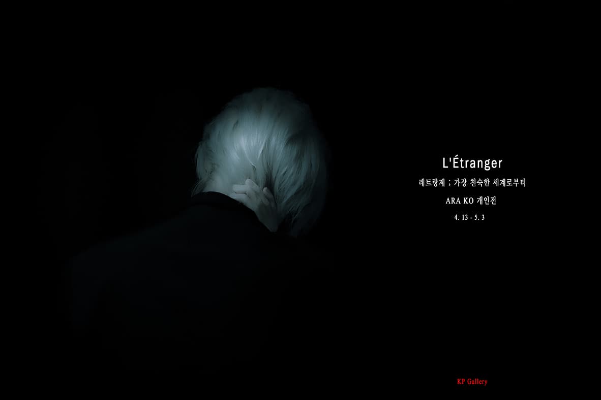 ARA KO 사진전: L'Étranger 1