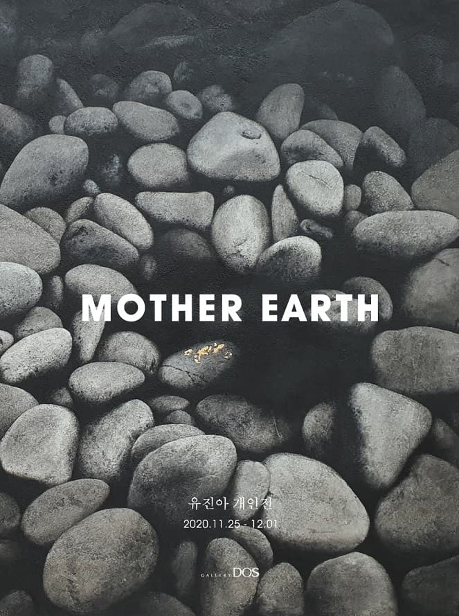 유진아 : Mother Earth 1