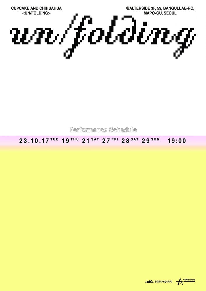 컵케이크와치와와: un/folding 1
