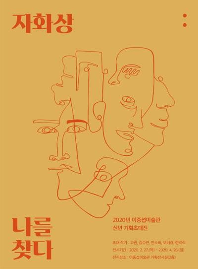 자화상 : 나를 찾다 1