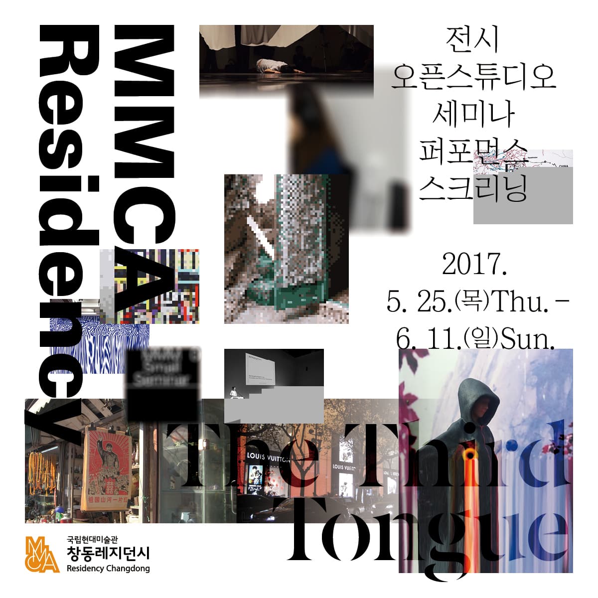 제 3의 언어 The Third Tongue 1