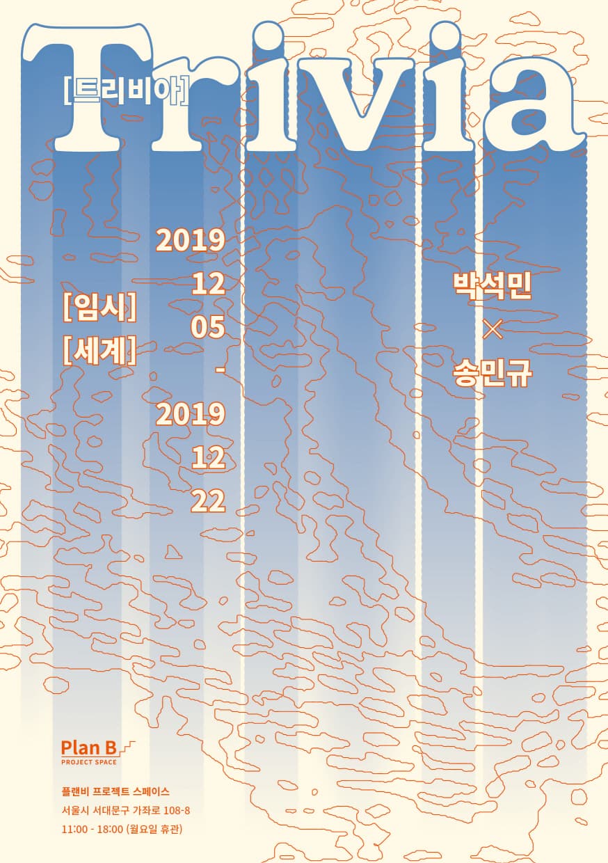 박석민, 송민규 : 트리비아 Triva 1
