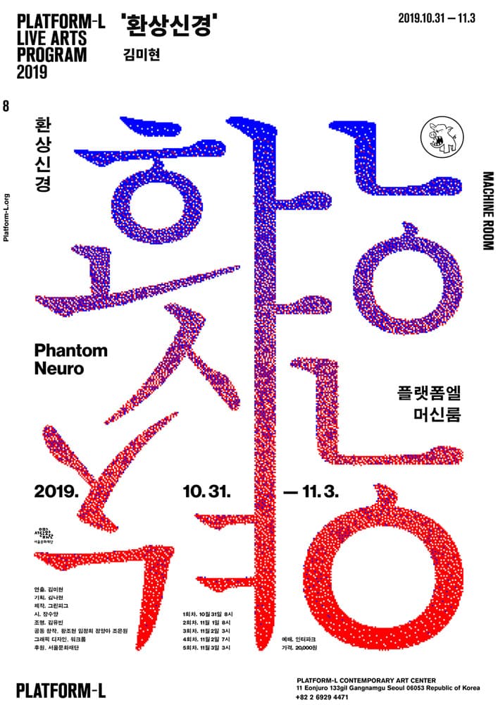 환상신경 Phantom Neuro 1
