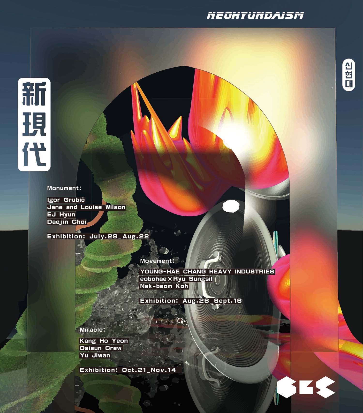 신현대 2부: MOVEMENT 1