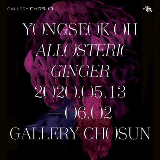 오용석 개인전 : 알로스테릭 진저 OH Yongseok : Allosteric Ginger 1