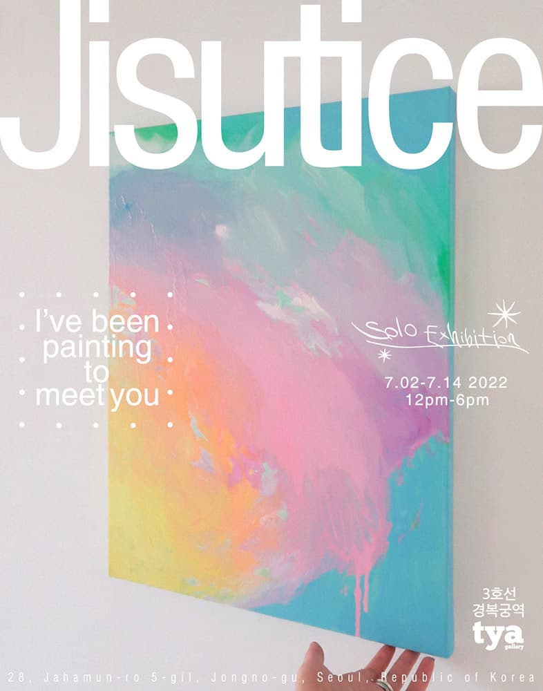 Jisutice 개인전: 널 만나려고 그림을 그려왔어 I’ve been painting to meet you 1