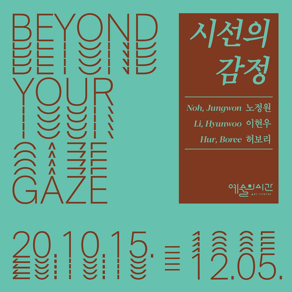 시선의 감정  Beyond Your Gaze 1