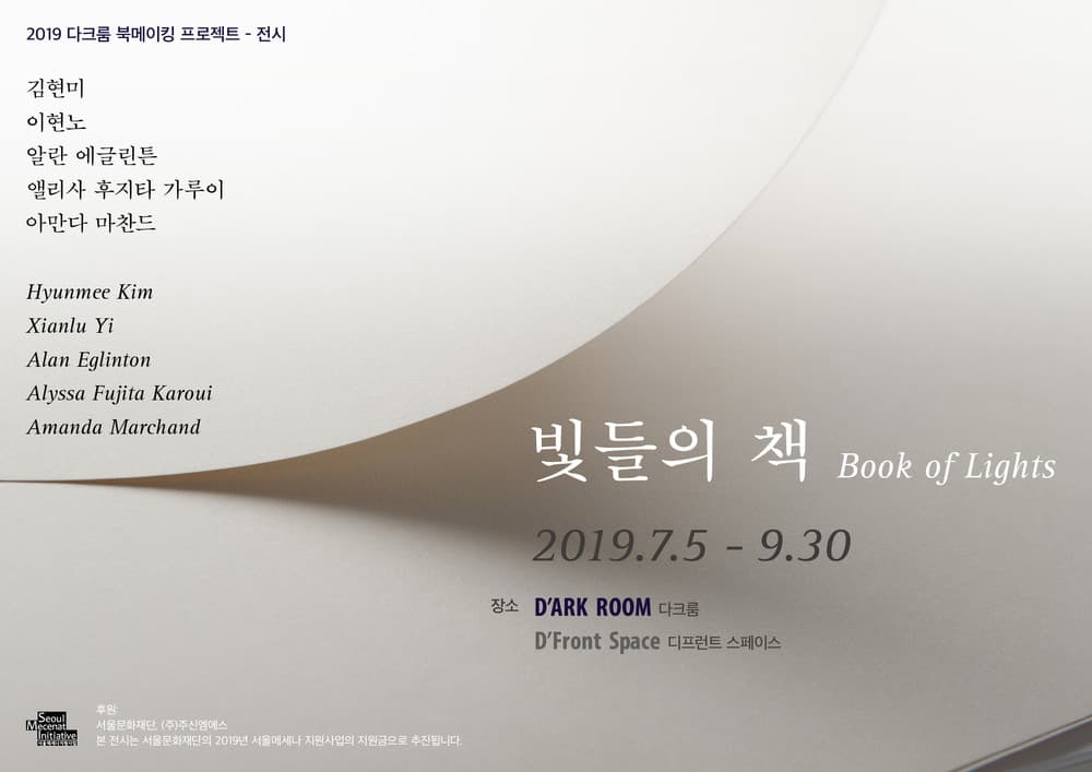 빛들의 책 Book of Lights 1