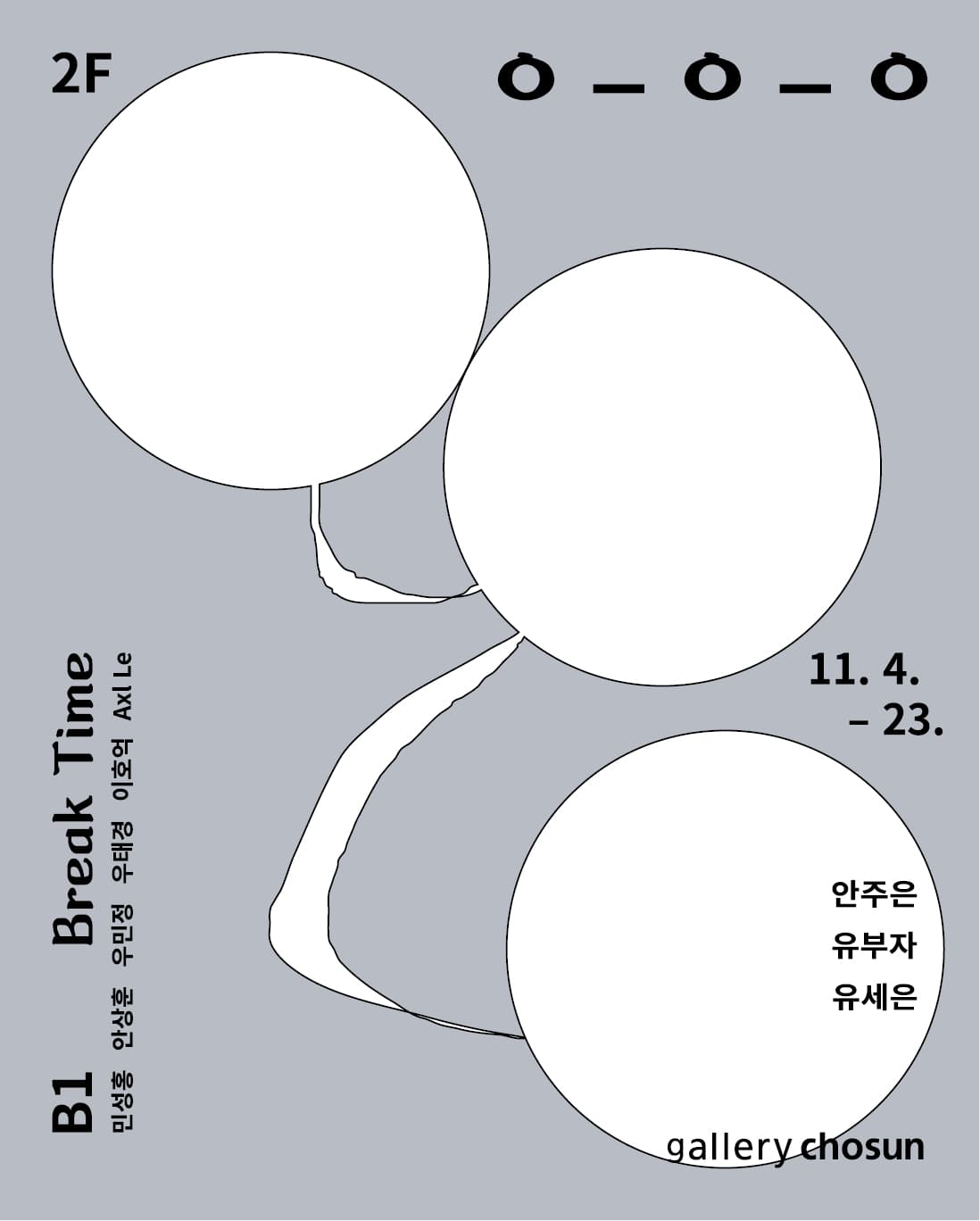 ㅇ– ㅇ –ㅇ 1