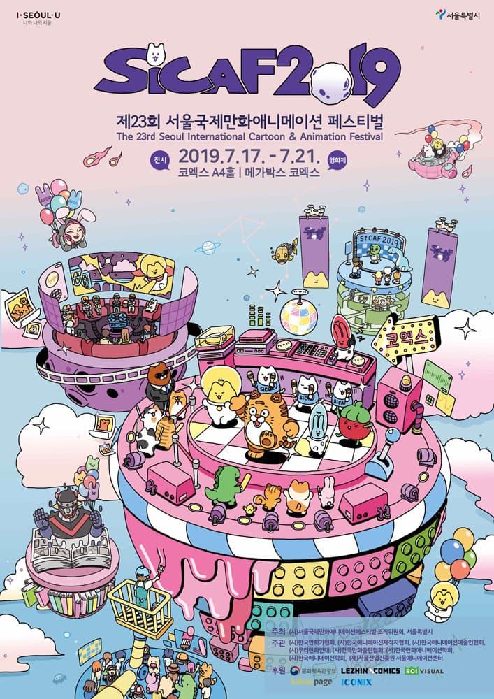제23회 서울국제만화애니메이션페스티벌 1