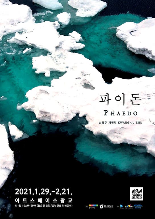 손광주 개인전 : 파이돈 Phaedo 1
