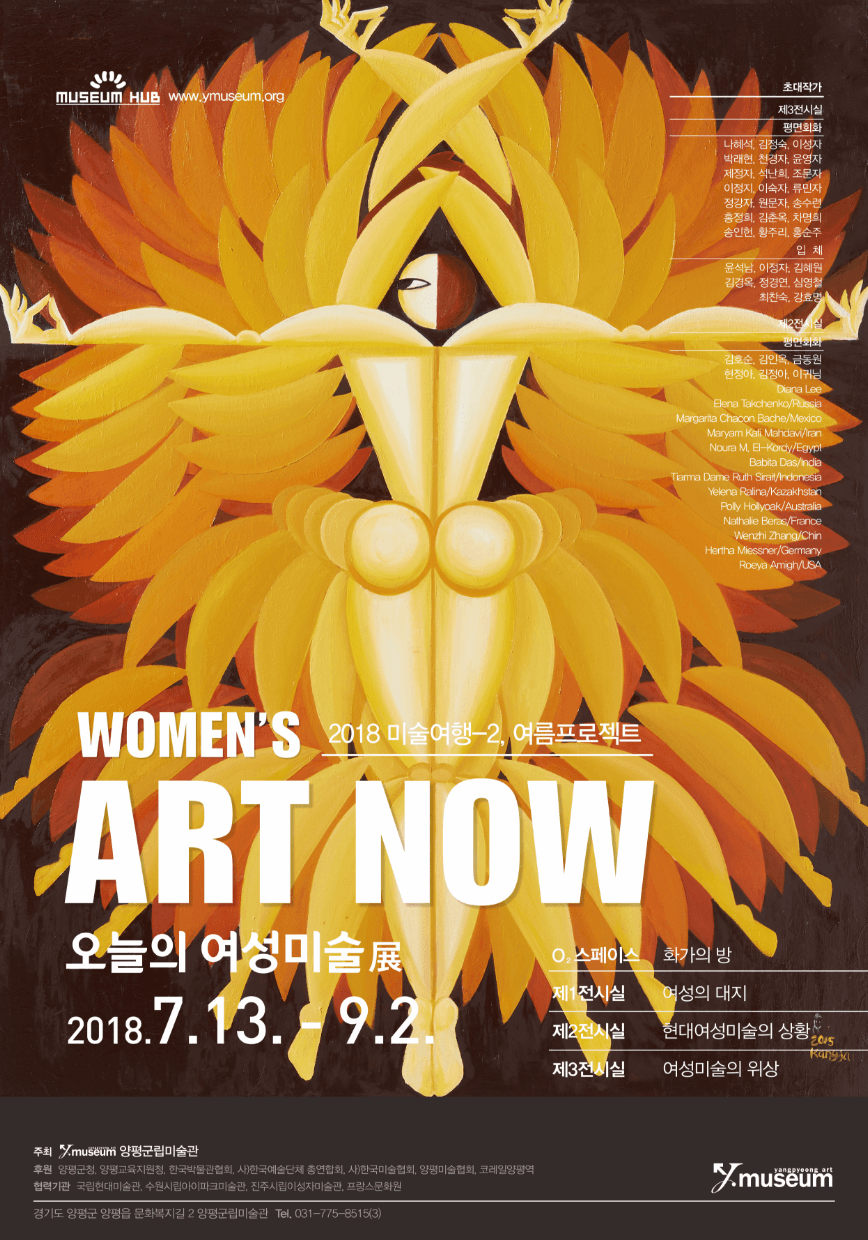 2018 오늘의 여성미술전 2018 WOMEN'S ART NOW 1