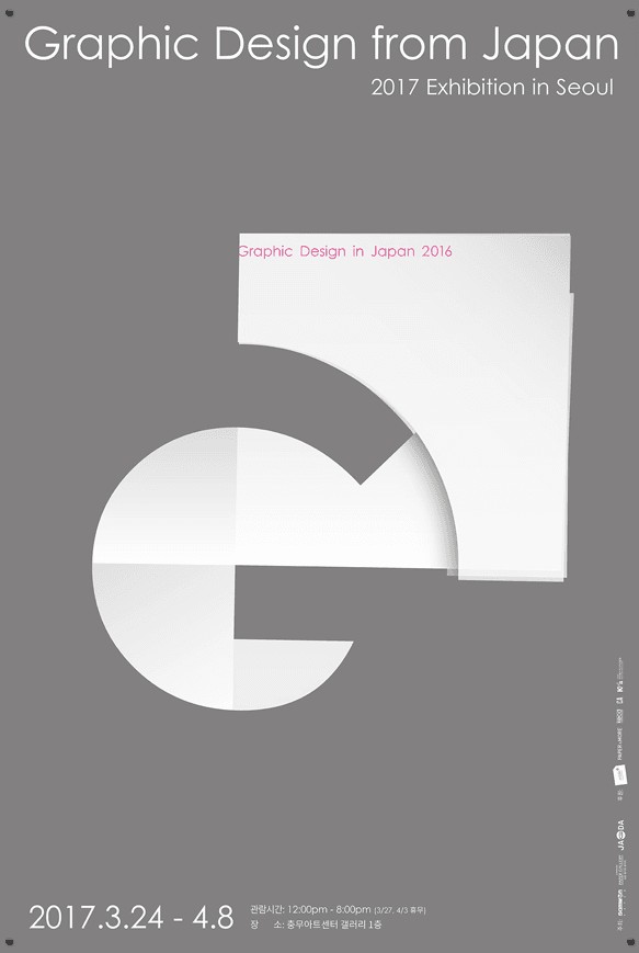 Graphic Design from Japan 2017 Exhibition in Seoul 1
